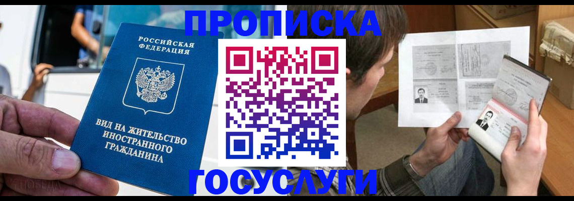 временная прописка в Тайге