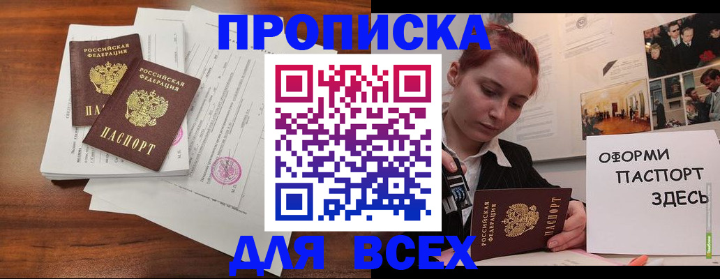 прописка в квартире в Тайге