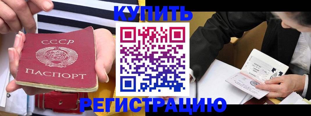 купить прописку в Тайге